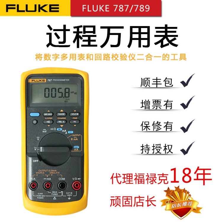 福祿克FLUKE 787過(guò)程萬(wàn)用表 回路校驗(yàn)儀F789過(guò)程校準(zhǔn)儀