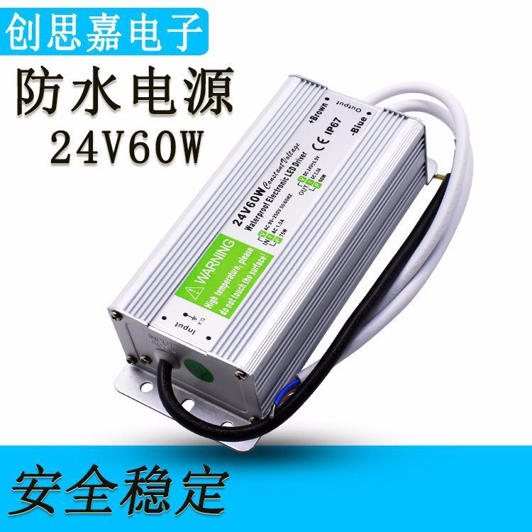 24V60W防水電源 24V2. LED燈條路燈/室外防水驅動電源 IP67