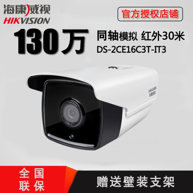 海康威视 同轴高清130万红外防水摄像头720p枪机DS-2CE16C3T-IT3