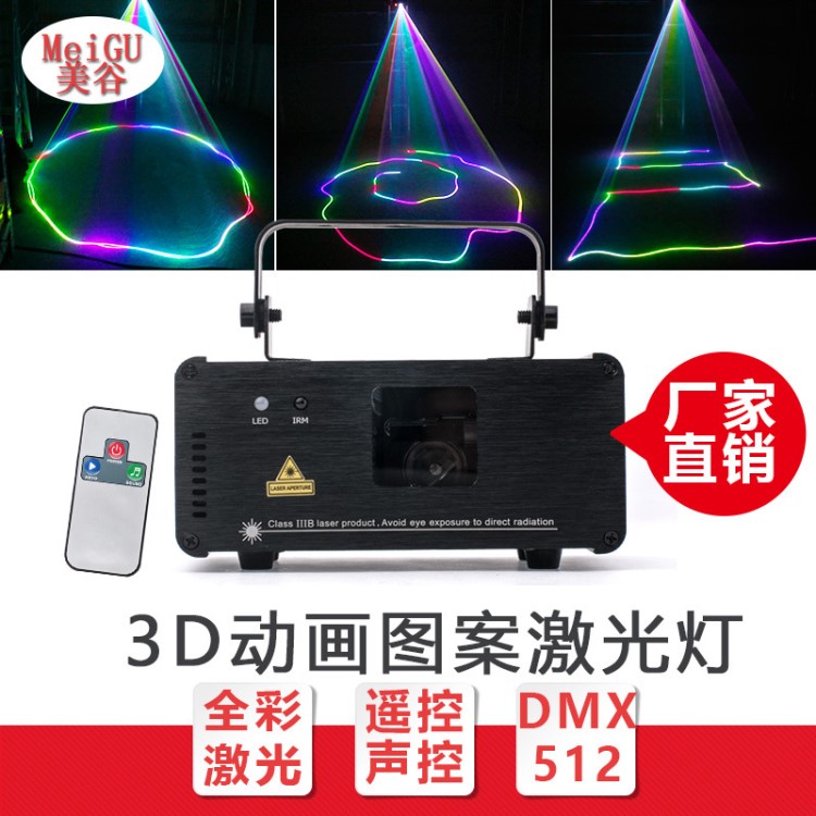 激光燈 3D線條動(dòng)畫(huà)圖案激光燈 酒吧包房KTV激光燈 舞臺(tái)激光鐳射燈