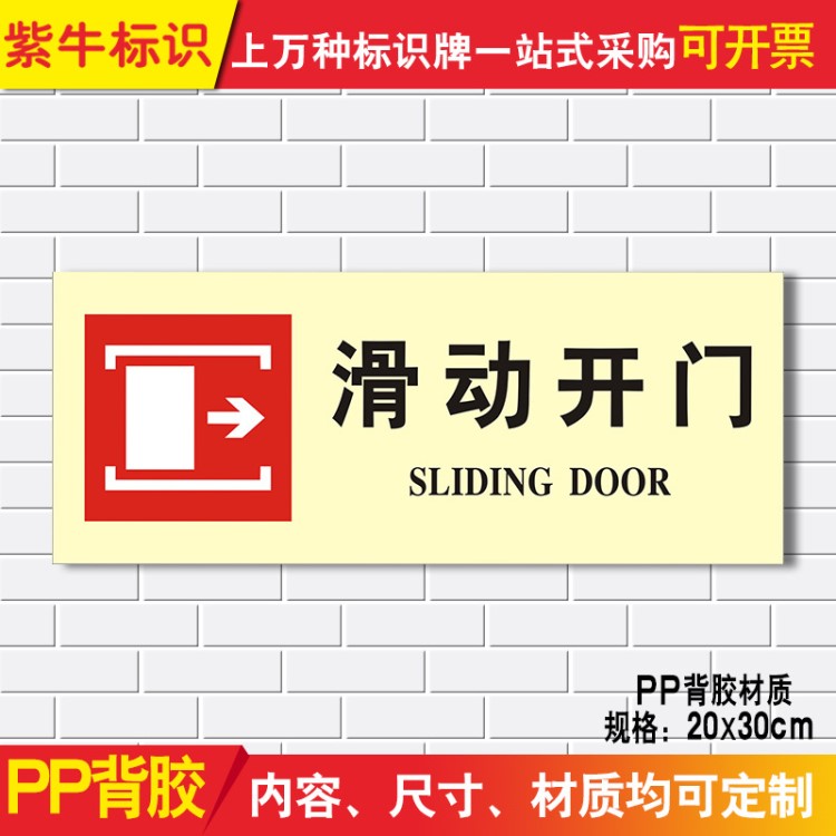 綠色消防貼紙海報滑動開門當心起重作業(yè)警告標識標語牌可定制