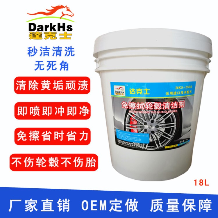 免擦輪轂清洗劑輪胎自潔素輪轂自潔素鋼鈴清潔劑輪轂水提供OEM