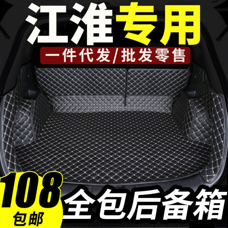 江淮瑞風(fēng)s3三代b15三廂S7和悅rs汽車s2專用S5全包圍后備箱墊iEV6S