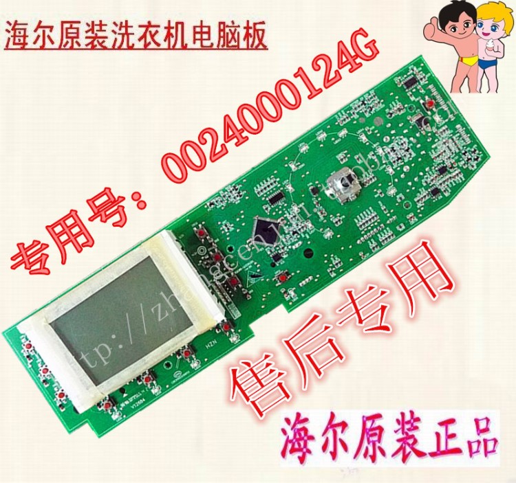 海爾滾筒洗衣機(jī)XQG80/75-HB1286 XQG80/75-HB1286A電腦顯示控制板