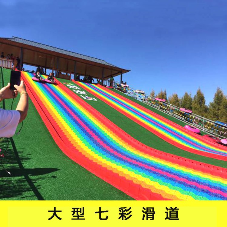 大型戶外旱地滑雪七彩旱滑滑草網(wǎng)紅游樂設(shè)備彩虹滑道四季仿真滑雪