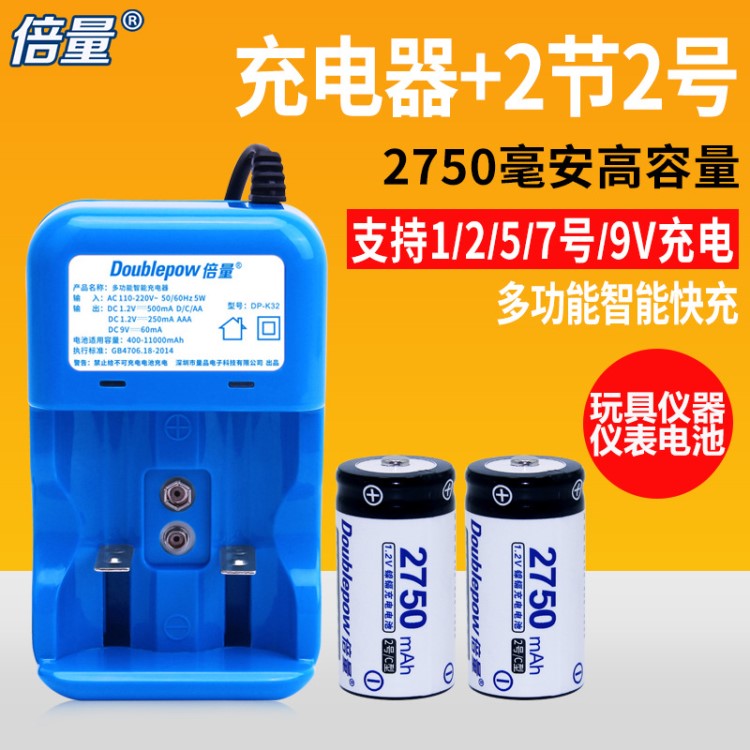 倍量智能转灯2号充电电池充电器配2节C型二号可充1号5号7号9v电池