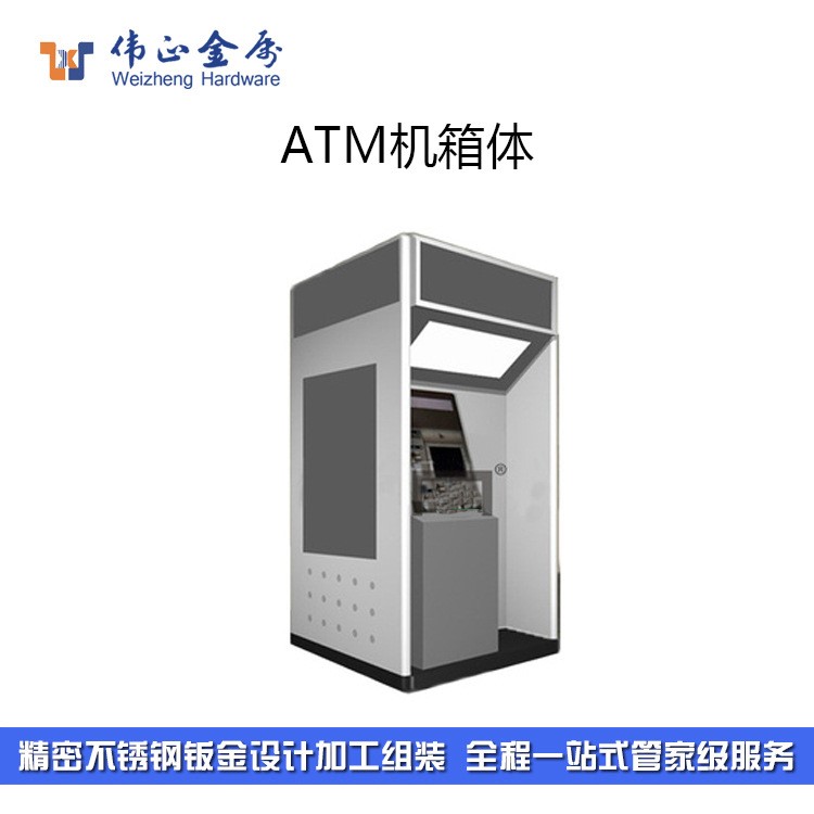 珠三角鈑金加工廠加工定制銀行ATM柜員機鈑金外殼