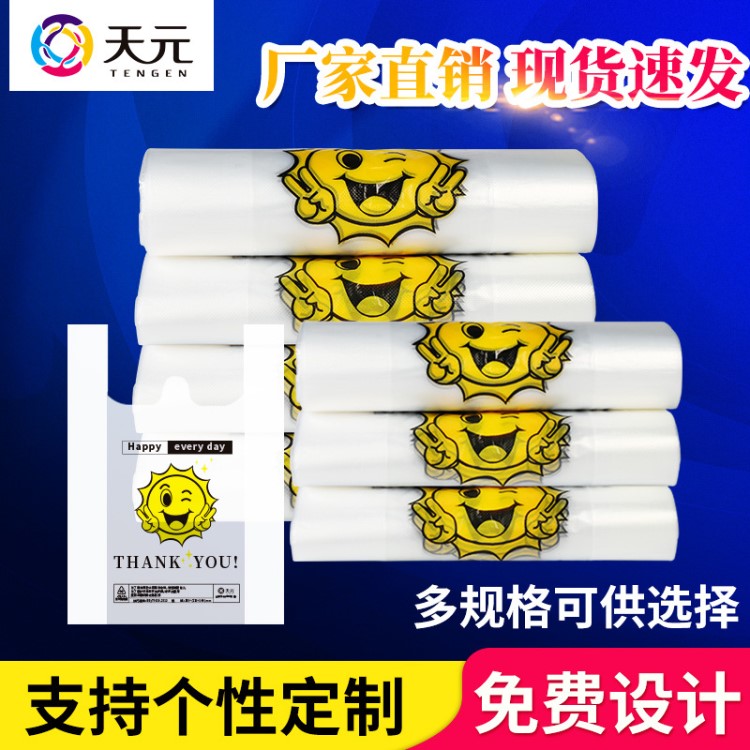 透明笑臉背心袋 超市塑料購物袋手提式一次性水果蔬菜包裝方便袋