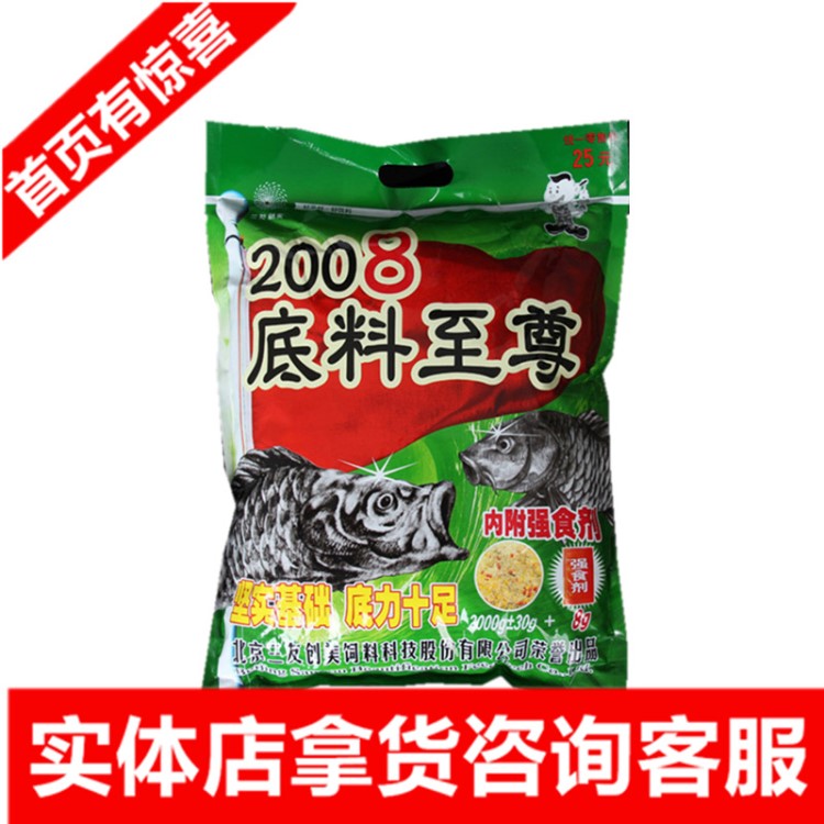 三友创美鱼饵 三元2008底料 强食剂底窝料窝子料2kg 大鱼底窝