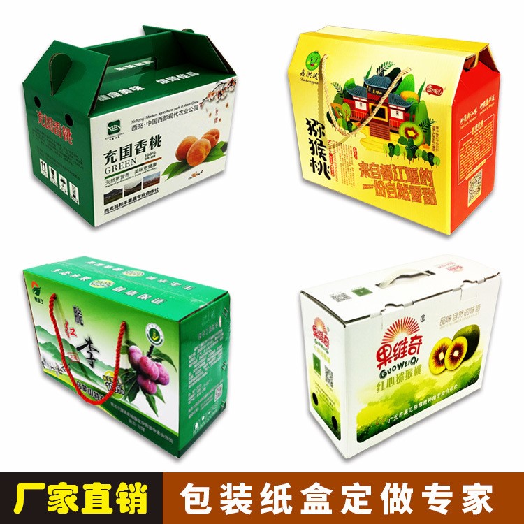 成都手提禮品盒定制 水果梨子紙箱農(nóng)副土特產(chǎn)包裝盒定做印刷廠家