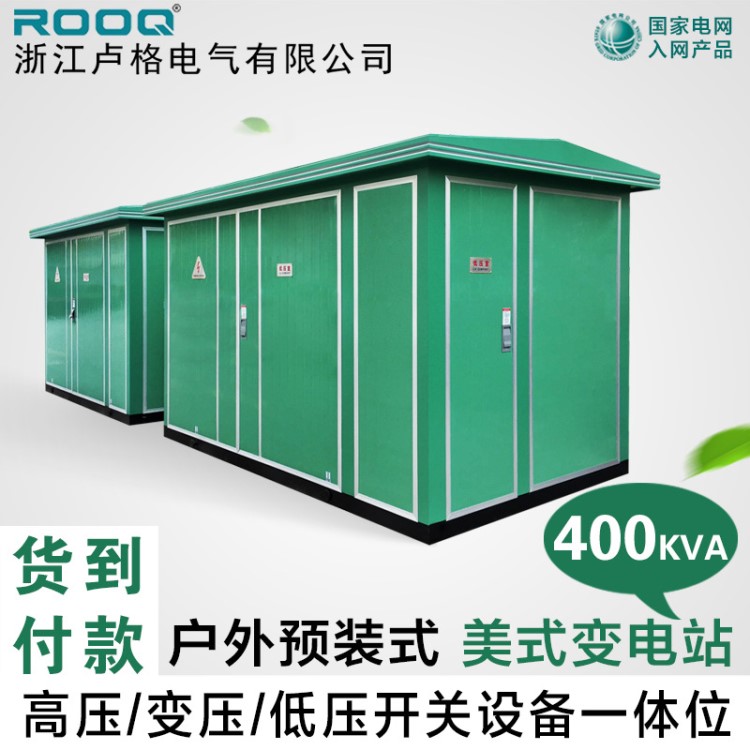 10KV美式歐式400KVA箱式變電站路燈照明變壓器風力發(fā)電臨時變