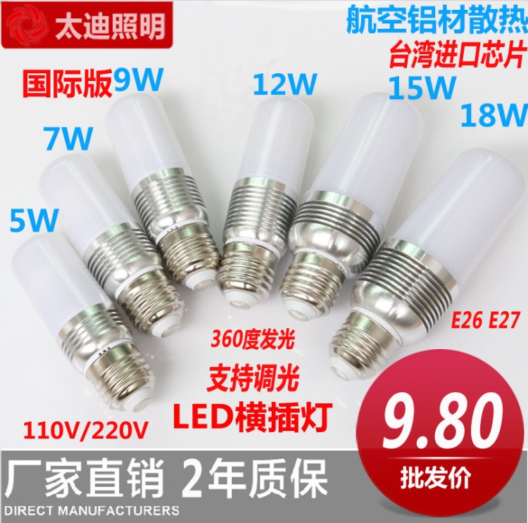 LED橫插燈全鋁材E27 E14 E26護(hù)眼玉米燈5W7 9 18W筒燈光源超亮110