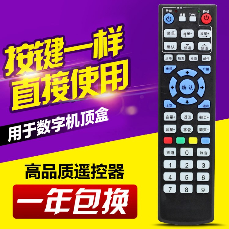 用于珠海ZHCATV數(shù)字電視機(jī)頂盒遙控器 珠海ZHCATV有線電視遙控器