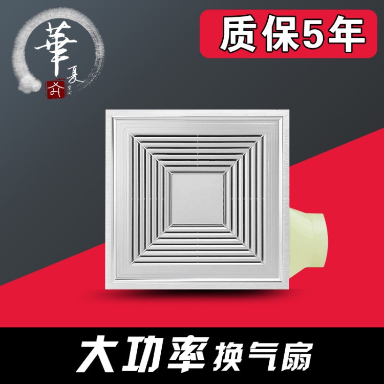 華夏大功率換氣扇強(qiáng)力排氣扇靜音集成吊頂管道吸頂式衛(wèi)生間排氣扇