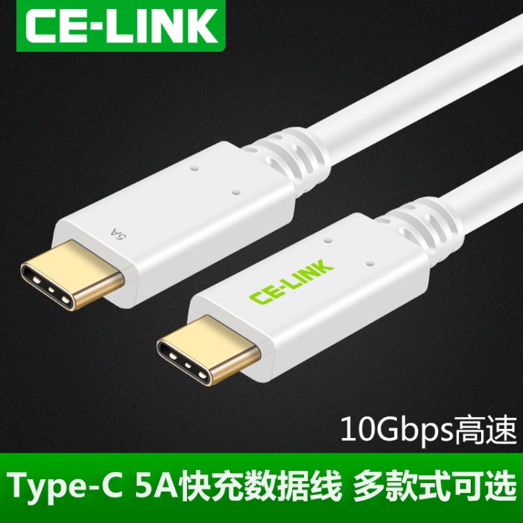 CE-LINK type-c公對公快充數(shù)據(jù)線 USB-C 大電流快速傳輸充電線