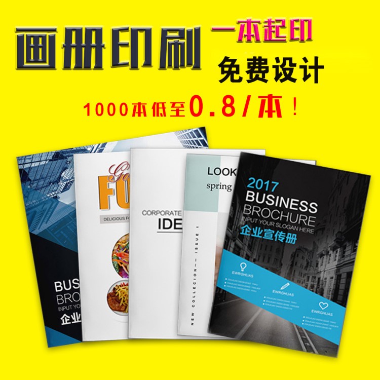 a4宣傳單印刷制作定做設(shè)計(jì)廣告彩印海報(bào)名片畫冊(cè)包裝a5銅版紙包郵