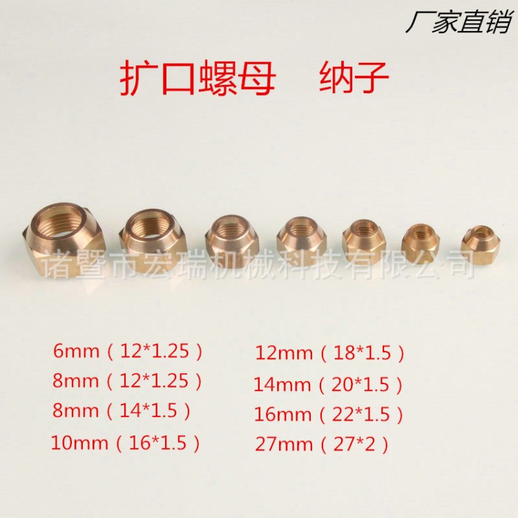 擴(kuò)口螺母銅管螺帽 喇叭口納子螺帽 空調(diào)英制銅鍛壓納子