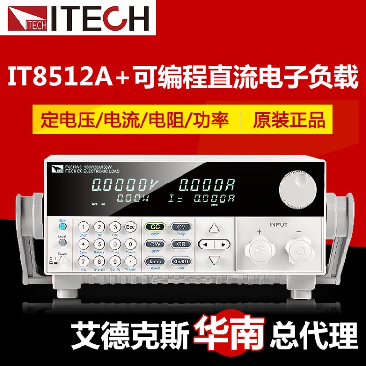 艾德克斯300W150V30A可編程直流電子負(fù)載儀IT8512A+ 代替IT8511A+