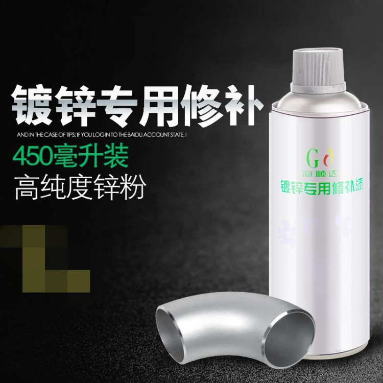 冠順達鍍鋅噴漆不銹鋼自噴漆鍍鋅板專用修補漆防銹防腐450ML