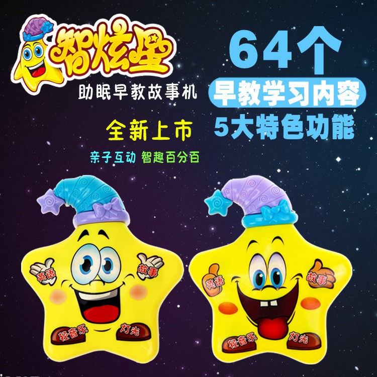 五角星故事機(jī) 寶寶助眼機(jī)星星投影儀 兒童早教機(jī) 廠(chǎng)價(jià)直銷(xiāo)