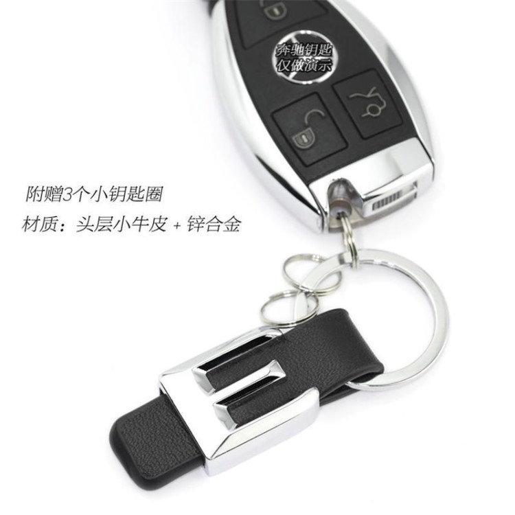 汽車鑰匙扣金屬字母掛件奔馳S級E款LOGO車用鑰匙鏈真皮掛件小禮品