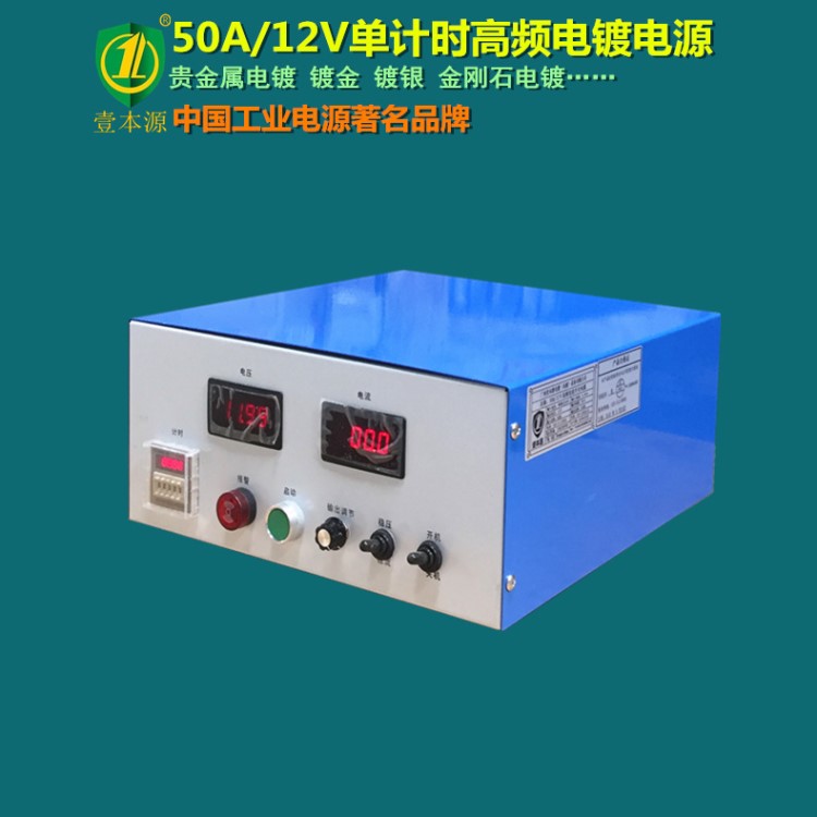 中山電鍍電源廠家12V50A電鍍整流器佛山廠家直銷高頻直流電鍍電源