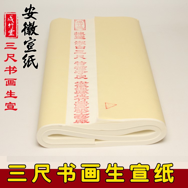 批發(fā)墨硯文房四寶安徽涇縣宣紙三尺四尺生宣熟宣毛筆書(shū)法國(guó)畫(huà)專(zhuān)用