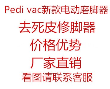 Pedi vac新款电动磨脚器自动去角质老茧磨吸死皮机现货吸尘磨脚器