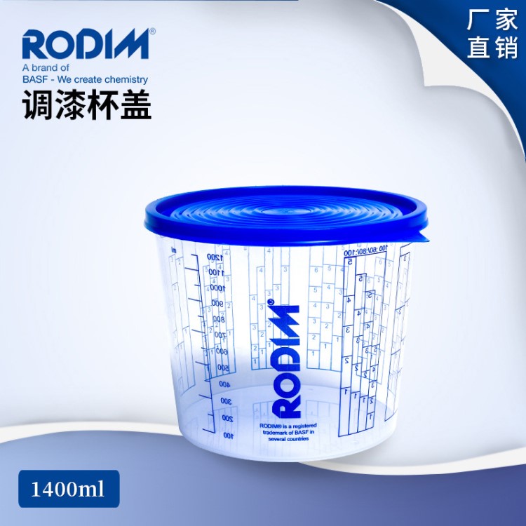 巴斯夫RODIM  調(diào)漆杯蓋 1400 ml汽車(chē)維護(hù)廠家直銷(xiāo)批發(fā)供應(yīng)