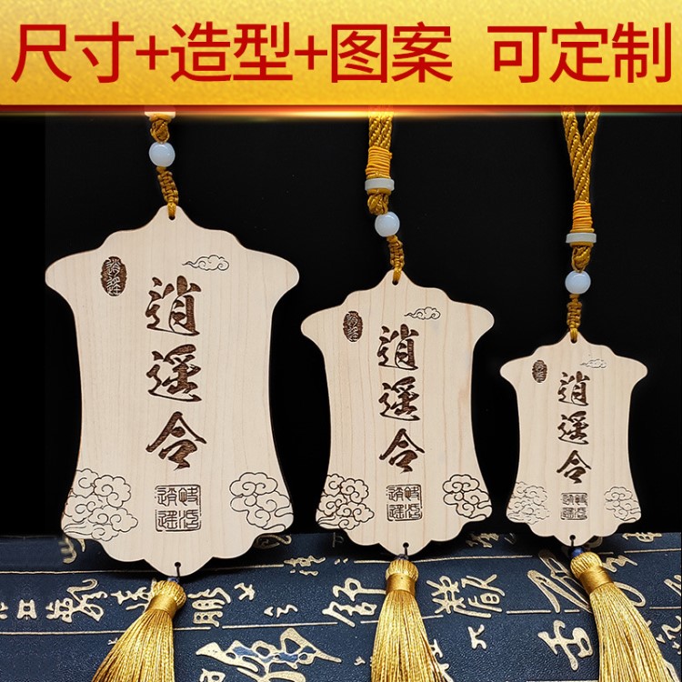 漢服腰牌木頭掛件定制刻字木制令牌腰牌刻logo圖案激光刻字材料