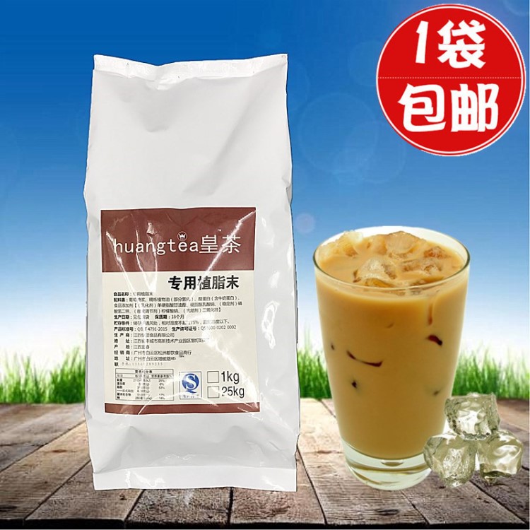 包郵 皇茶專用植脂末 皇用奶精 皇茶用奶精1KG裝