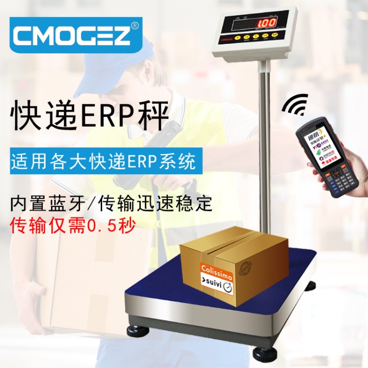 藍牙秤快遞專用藍牙電子秤韻達圓通中通匯通天天全峰申通電腦臺稱