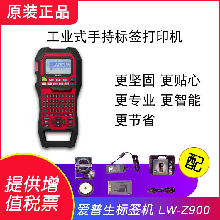 手持式線纜標簽原裝愛普生標簽打印機LW-Z900電力電信抗摔附磁鐵