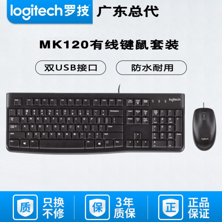 Logitech羅技MK120有線鍵鼠套裝 黑色白色USB鍵盤鼠標(biāo)套件 