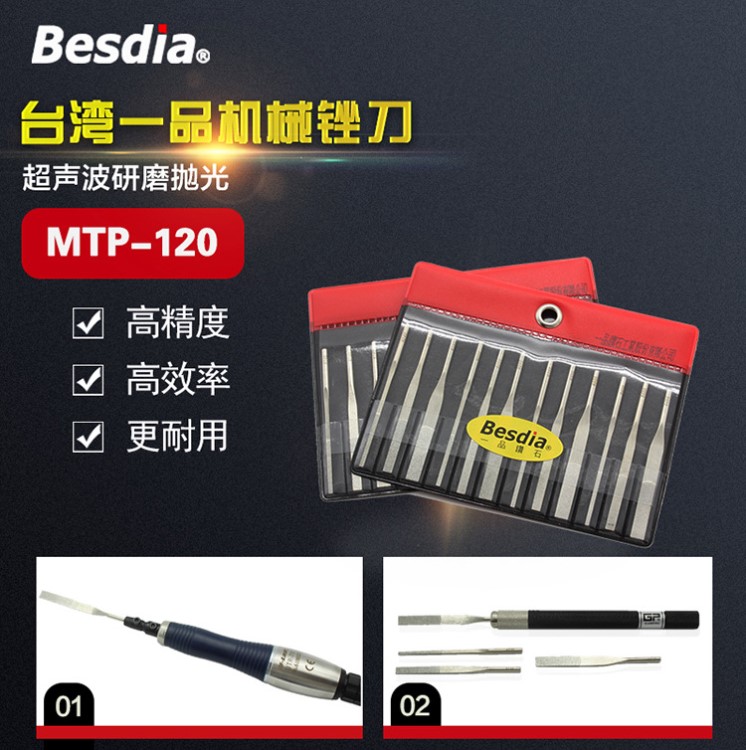 besdia臺(tái)灣一品超聲波銼刀MTP-120鉆石平斜銼刀氣動(dòng)工具機(jī)用銼刀