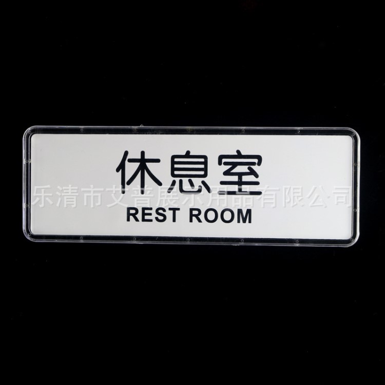 批發(fā)休息室門牌透明科室牌指示牌 企業(yè)辦公室標識牌子