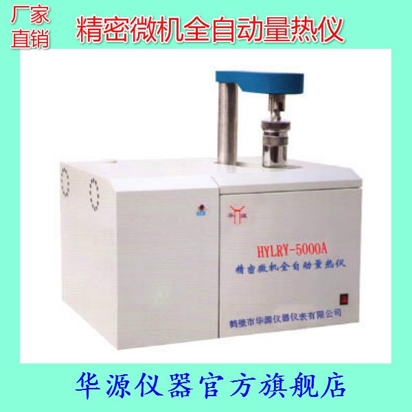 電腦全自動量熱儀 高精度煤炭制冷熱量計 煤焦燃燒值測定儀