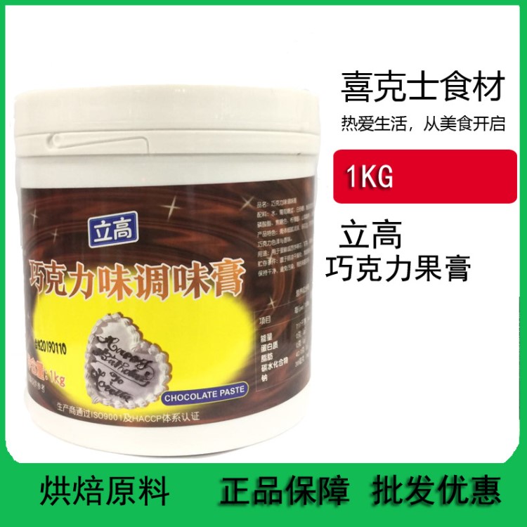 立高巧克力味软膏1000g 烘培原料及乳制品 西点原料装饰