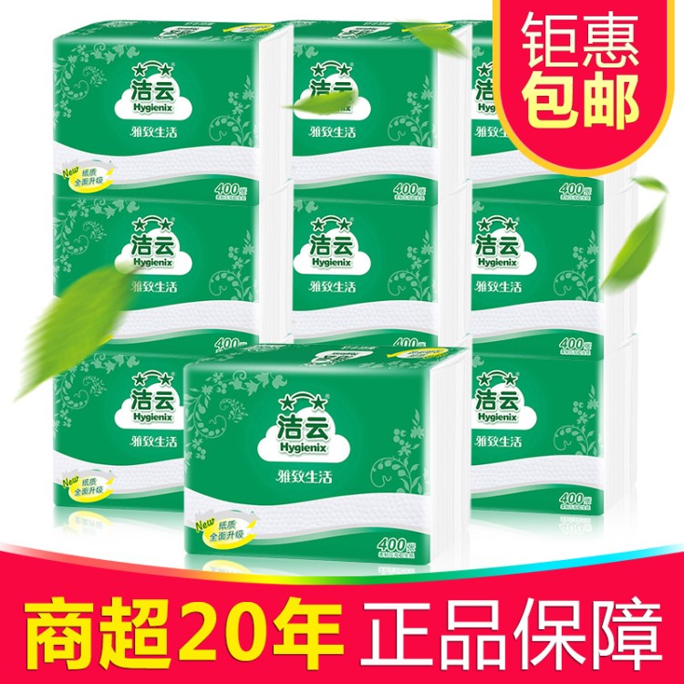 洁云厕纸400张压花平板纸 刀切纸卫生纸 家用厂家批发抽纸