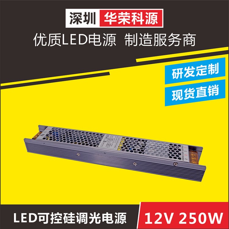 led可控硅調(diào)光電源驅(qū)動12v250w 隔離恒壓適配器 燈帶燈條無頻閃