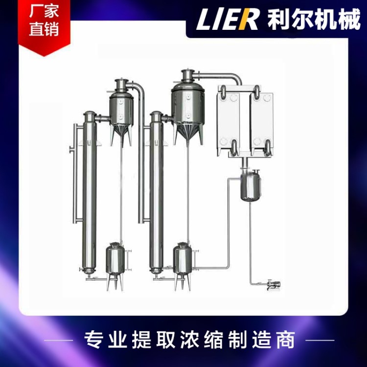 廠家直銷單效/雙效/三效/多效升膜式蒸發(fā)器