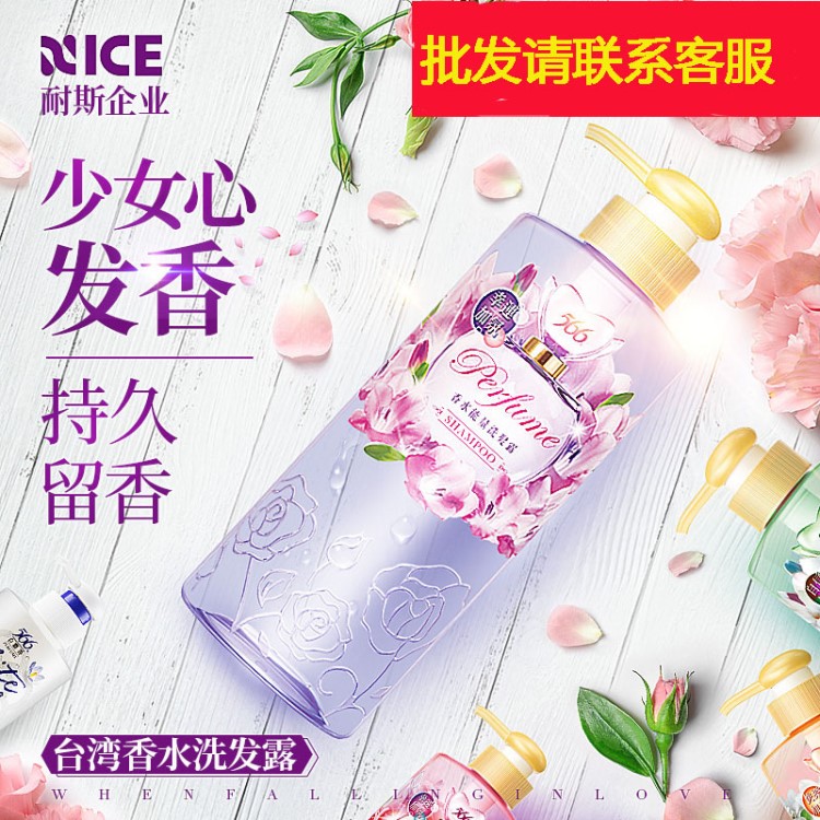 臺(tái)灣Nice566香水洗發(fā)水非韓國(guó)無(wú)硅油女士持久留香香氛洗發(fā)露