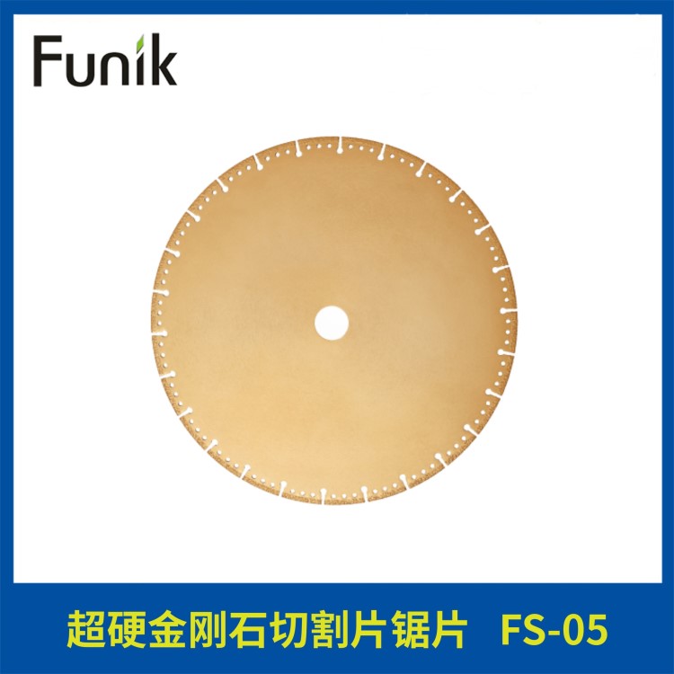 FS-05富耐克超硬金刚石切割片 钎焊锯片 铸件切割金属切割片