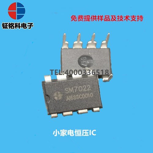 SM7022驅動開關IC低成本12W高壓啟動低待機驅動管理芯片acdc恒壓