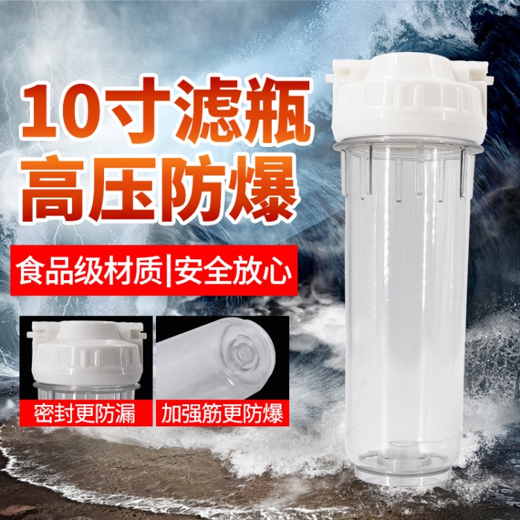 水路保護(hù)器 10寸透明前置濾瓶凈水器自來水過濾器廚房小家電批發(fā)