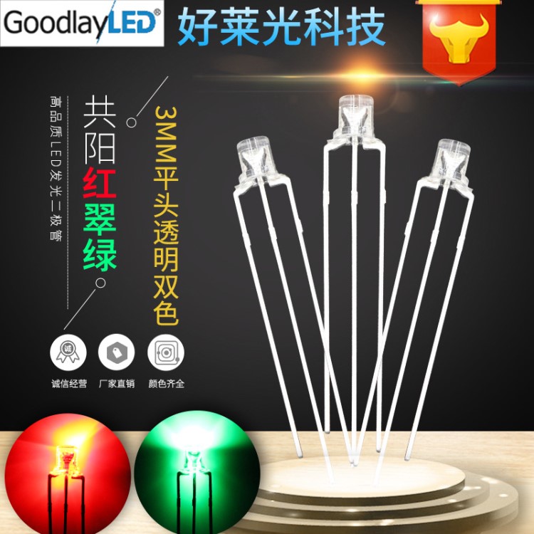 3mm平頭透明紅翠綠雙色共陽 紅翠綠雙色三腳高品質(zhì)LED燈珠發(fā)光管
