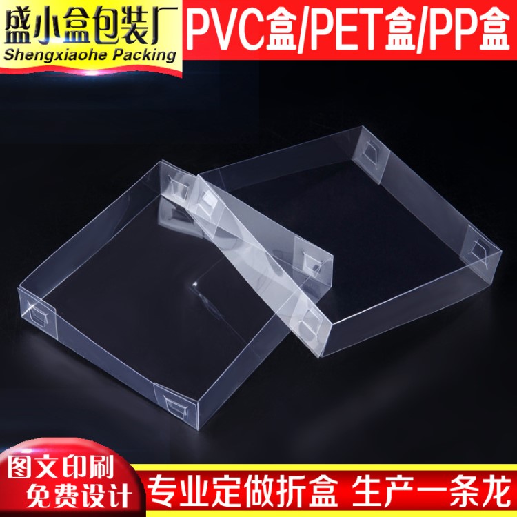 厂家定制PVC天地盖 PET透明包装盒 吸塑盒  PP塑料通用盒彩印胶盒