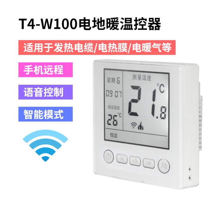 智能采暖溫控器WiFi電地暖溫度控制器手機(jī)遠(yuǎn)程智能模式集中控制