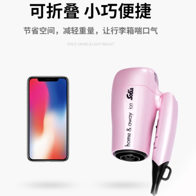 瑞士Solis索利斯電吹風(fēng)超輕便攜旅行吹風(fēng)負(fù)離子折疊mini吹風(fēng)機(jī)