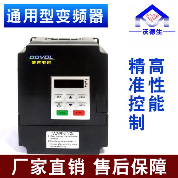 DV300全新德弗變頻器1.5KW/0.75KW 220V雕刻機制袋機專用變頻器